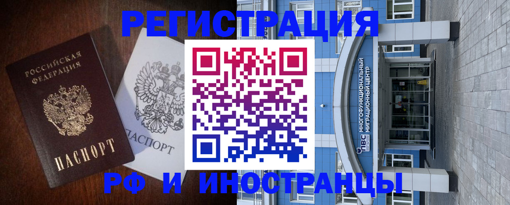 временная регистрация купить в Улан-Удэ