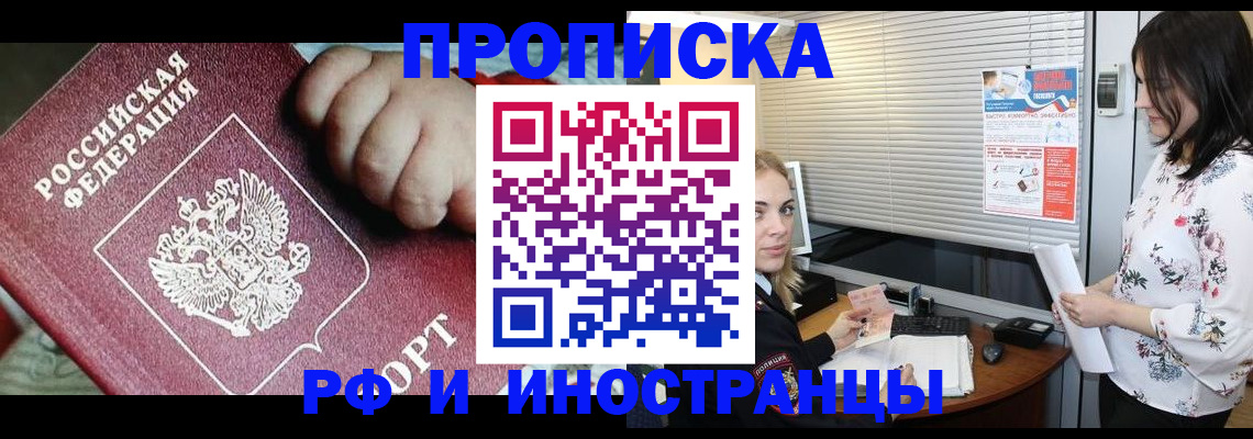 прописка в квартире в Улан-Удэ