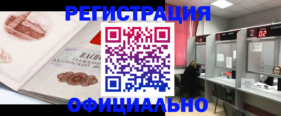 прописка регистрация в Улан-Удэ