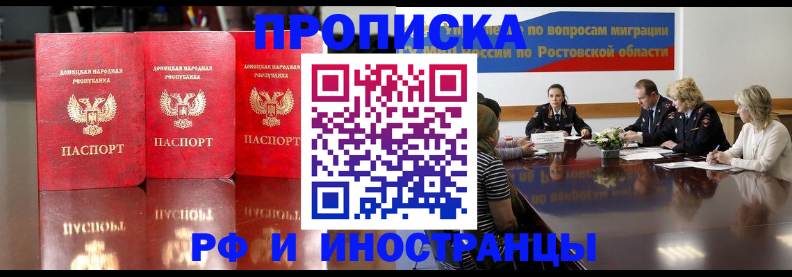 прописка гарантия в Улан-Удэ