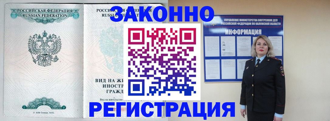 прописка регистрация в Улан-Удэ